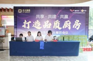 共享·共建·共贏，2023年8月洛陽正大餐飲會議舉行